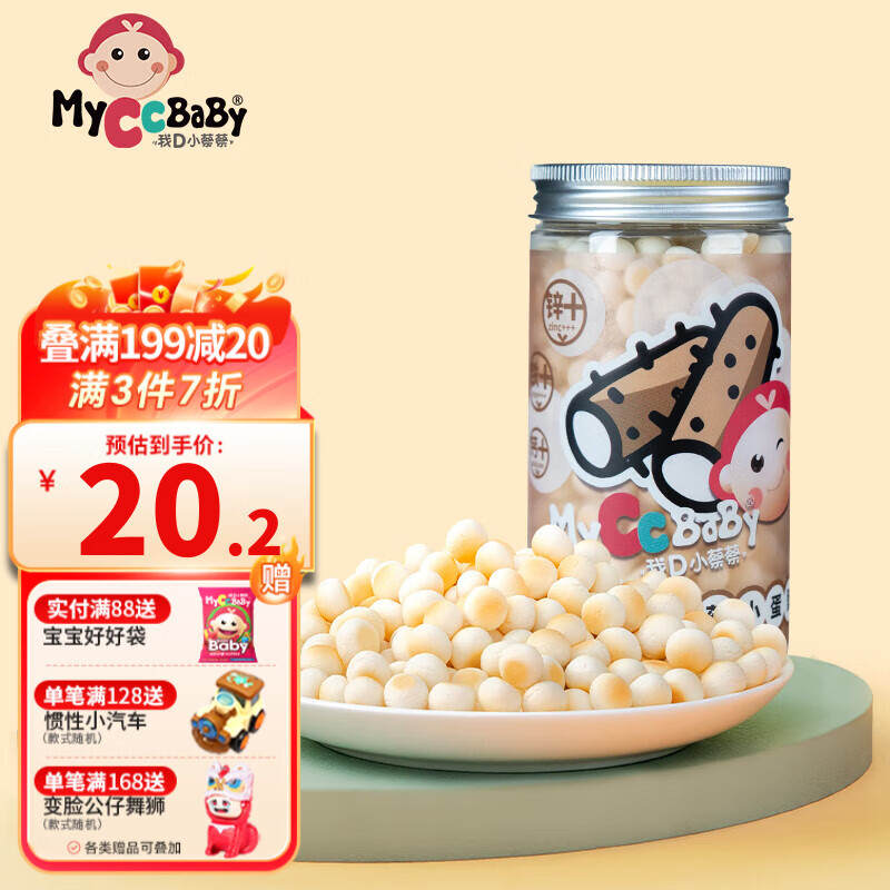 MyCcBaBy 我D小蔡蔡 入口即化钙铁锌蛋酥小馒头小奶豆山药味 6.59元（需买2件