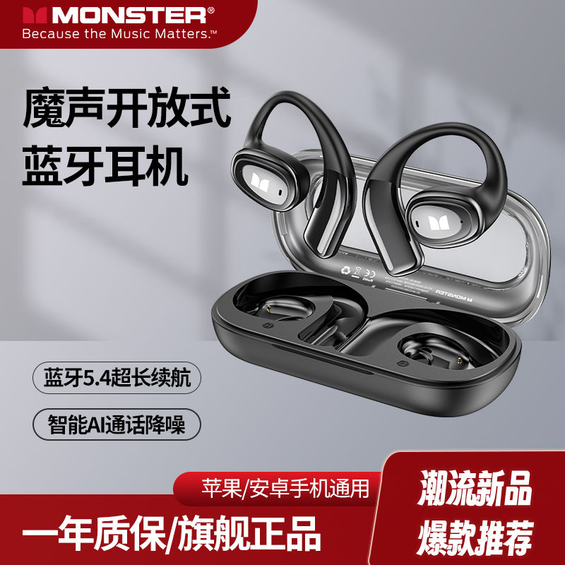 MONSTER 魔声 Open Ear AC311无线蓝牙挂耳式耳机跑步运动 95元