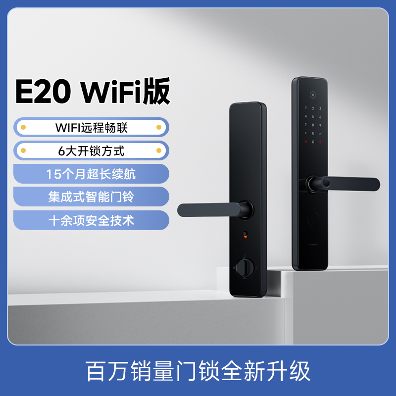 家装季：Xiaomi 小米 E20 智能门锁 1049元（需用券）