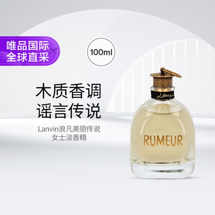 LANVIN 浪凡 美丽传说女士淡香精 100ml 175元