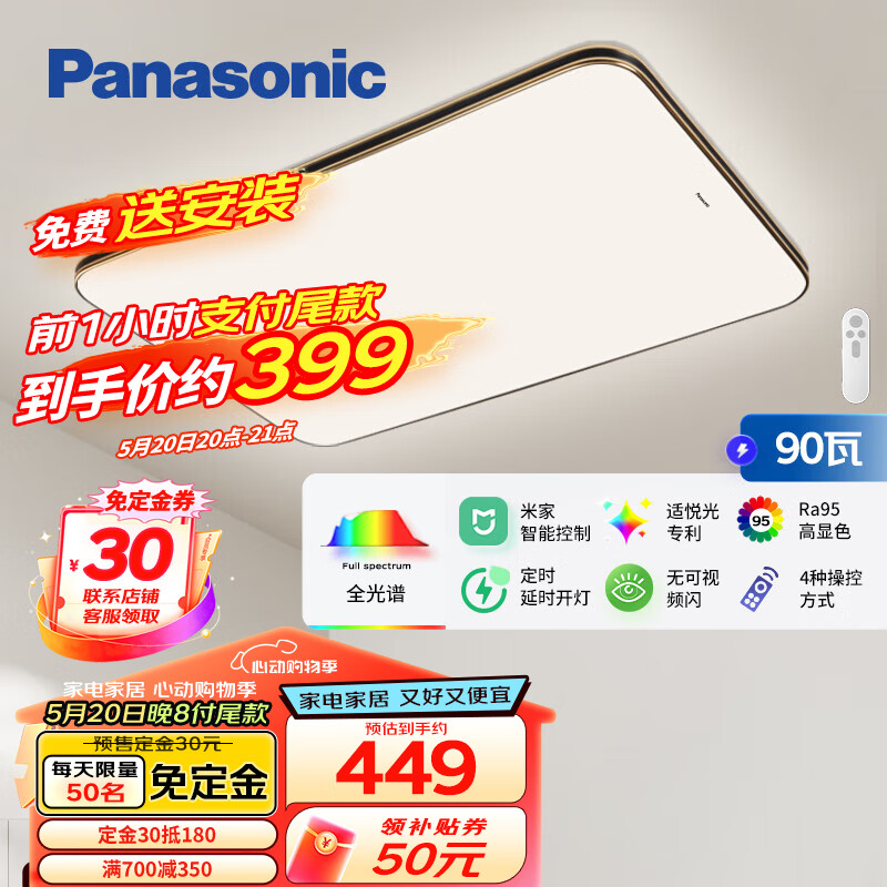 Panasonic 松下 吸顶灯全光谱护眼客厅大灯米家智能新盈辰黑金90瓦灯具（） 39