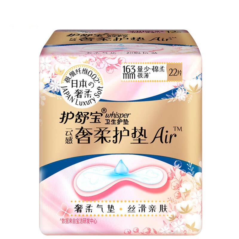 whisper 护舒宝 奢柔棉气垫卫生护垫163mm*22片超薄无香日用姨妈巾卫生巾 12.9元