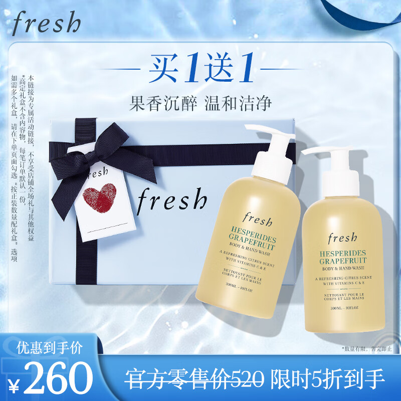 PLUS会员：fresh 馥蕾诗 清新西柚果香沐浴露 300ml*2 257.4元（折128.7元/瓶）