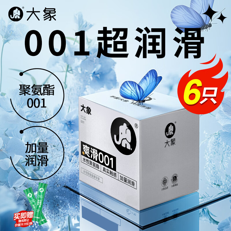 大象 聚氨酯安全套 爽滑001 6只 ￥29.95