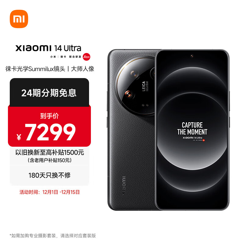 Xiaomi 小米 14 Ultra 5G手机 16GB+1TB 黑色 ￥6061.76