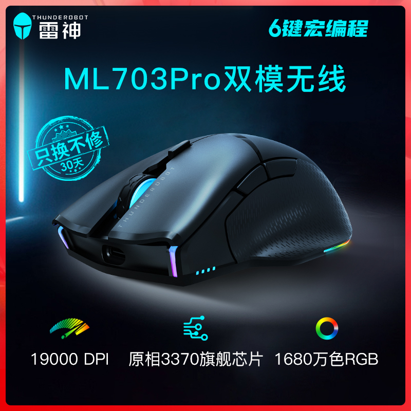 ThundeRobot 雷神 ML701无线鼠标电竞游戏2.4G可充电式FPS 64元（需用券）