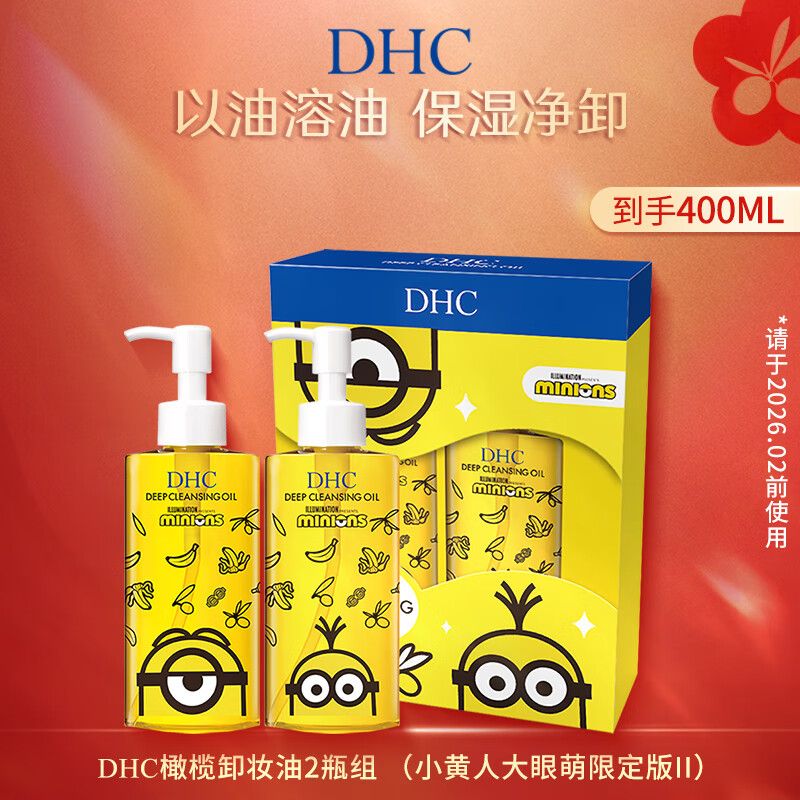 临期品、PLUS会员：DHC 蝶翠诗 橄榄卸妆油 小黄人大眼萌限定版礼盒 200mL*2 128