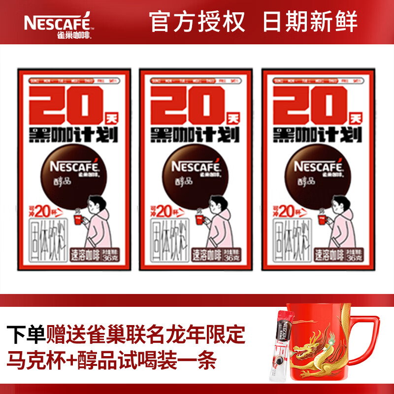 Nestlé 雀巢 醇品黑咖无蔗糖 1.8g20包*3盒 37.9元（需用券）