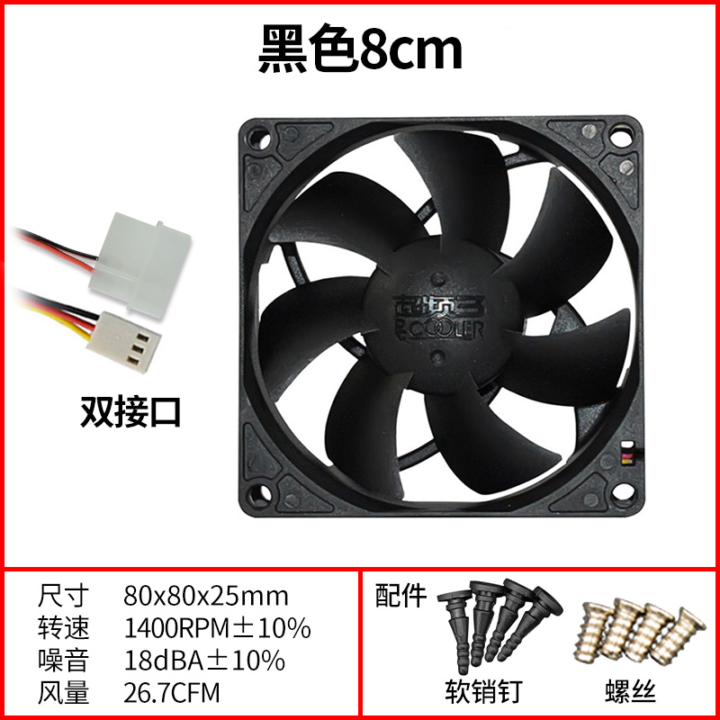 PCCOOLER 超频三 F82机箱风扇8CM台式电脑主机黑色大小3PIN针散热风冷 10.5元