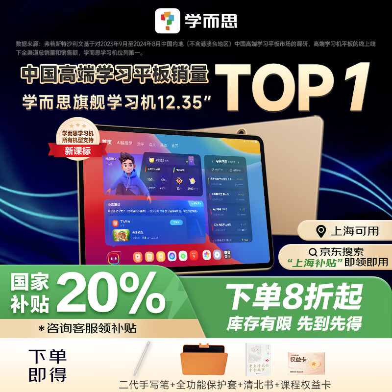 学而思 xPad Pro 12.35英寸学习机 8GB+256GB ￥4959.2