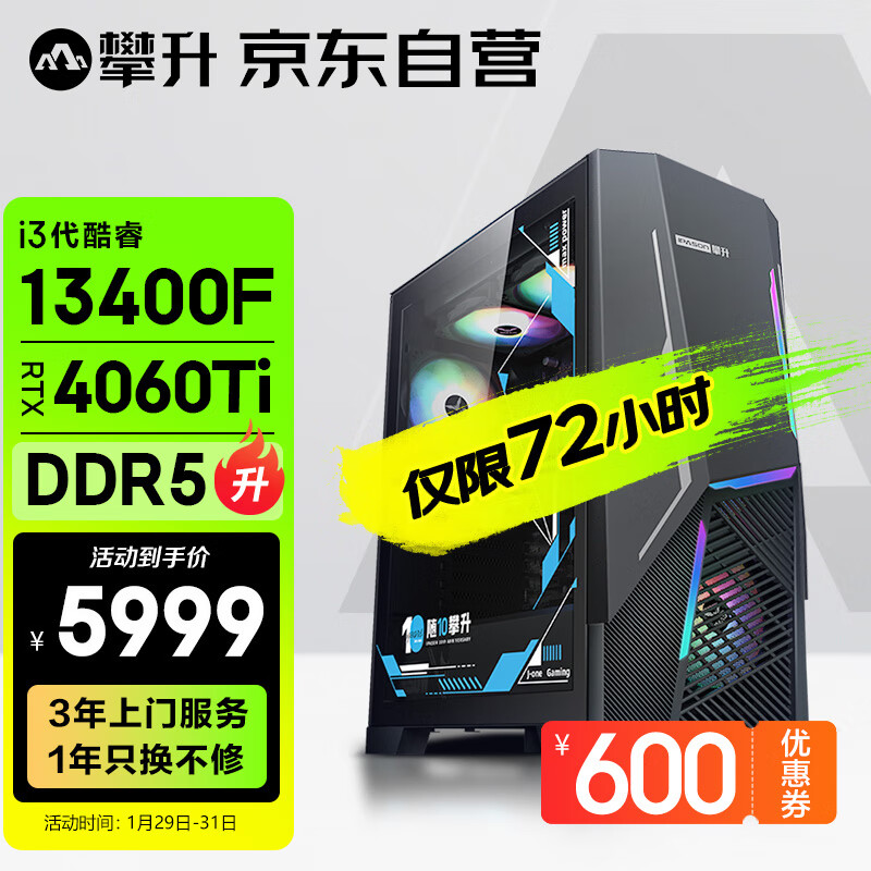 IPASON 攀升 战神X 酷睿i5设计师电竞游戏台式电脑主机（13代i5-13400F RTX4060TI 1TB