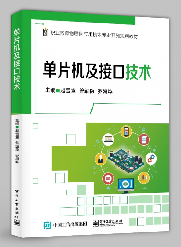 单片机及接口技术 23.8元（需用券）