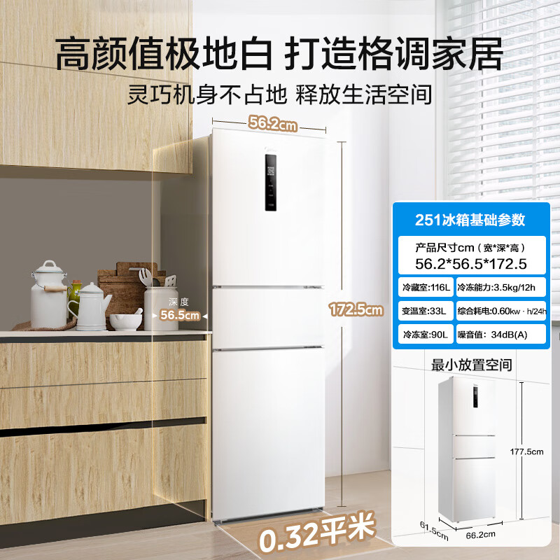 以旧换新补贴、PLUS会员：Midea 美的 MR-251WTPE 多开门冰箱 1288元包邮（双重优