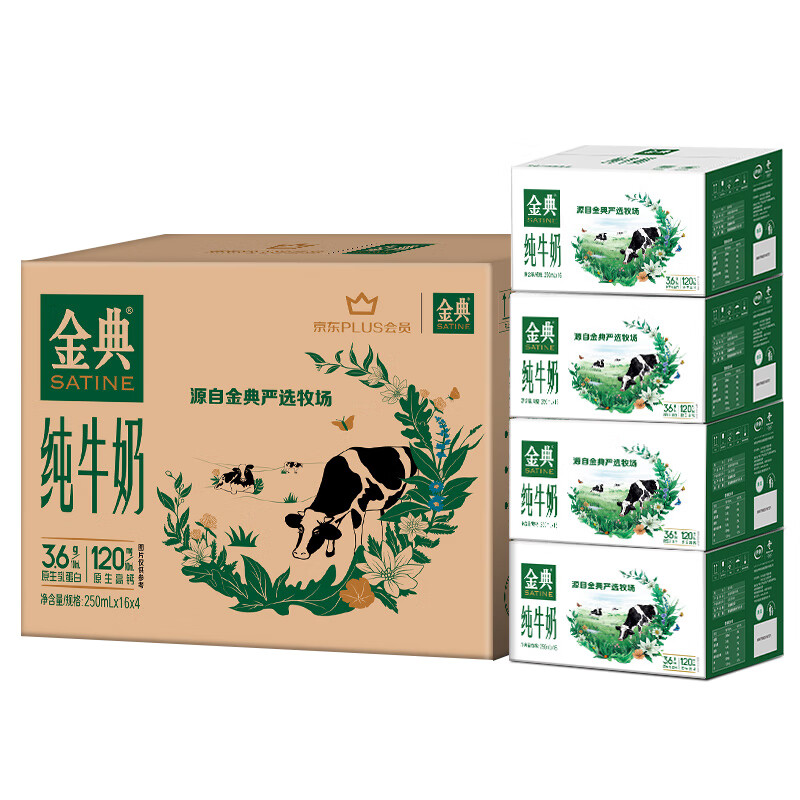 SATINE 金典 伊利X金典纯牛奶250ml*16盒 *4箱装 164.82元（需用券）