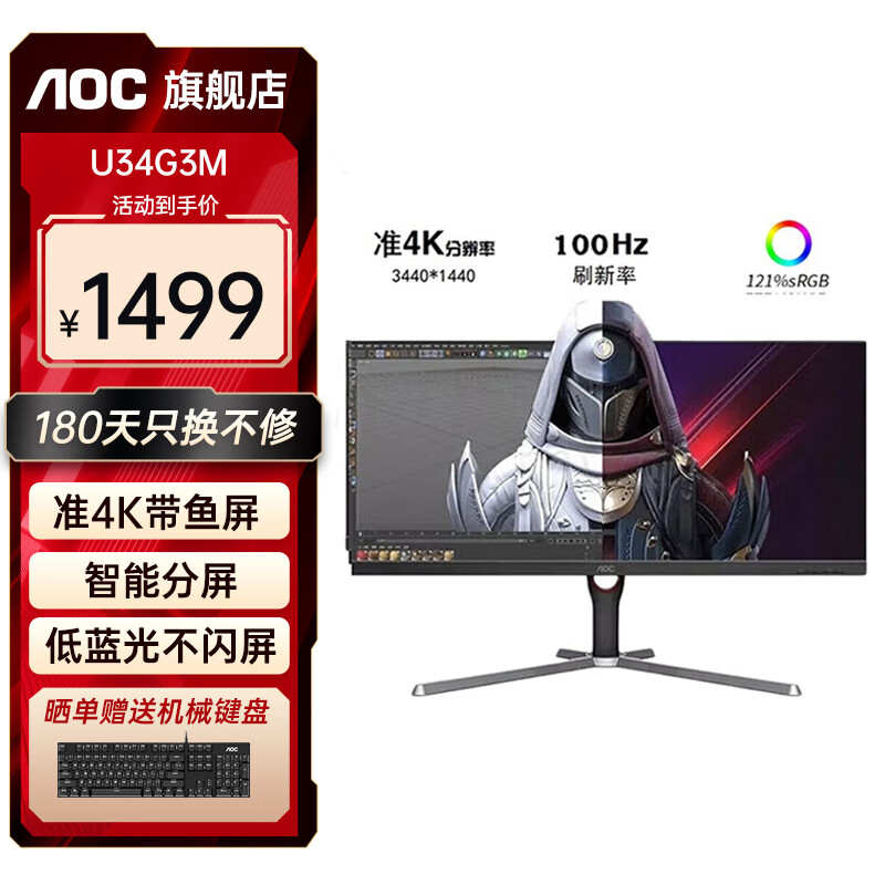 AOC 冠捷 U34G3M 34英寸准4K带鱼屏100HZ电竞显示器1MS快速响应旋转升降 1419元（