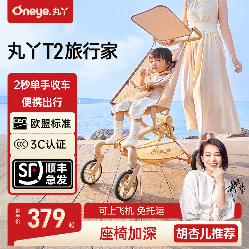 丸丫 T2-2旅行家 轻便婴儿推车可折叠 ￥355.96