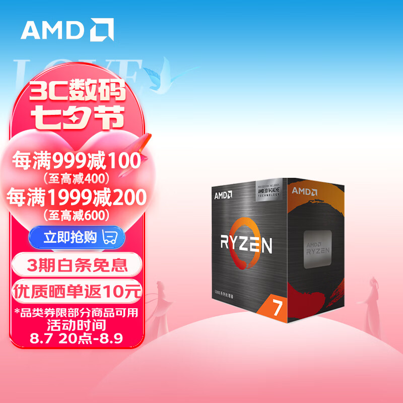 AMD 锐龙R7 5700X3D 散片CPU ￥1039