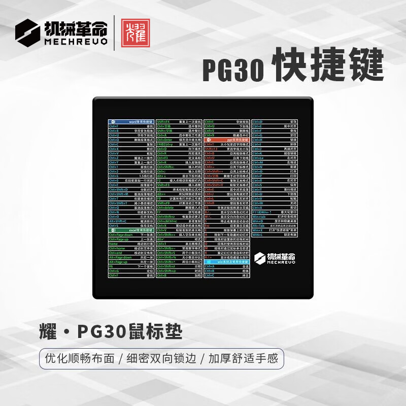 机械革命 耀·PG30快捷键电竞游戏办公鼠标垫中小号300*250*3mm加厚锁边键盘电