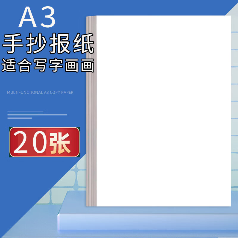 节行 A3复印纸打印纸空白纸学生用纸草稿纸写字纸办公空白多功能绘图纸 70.