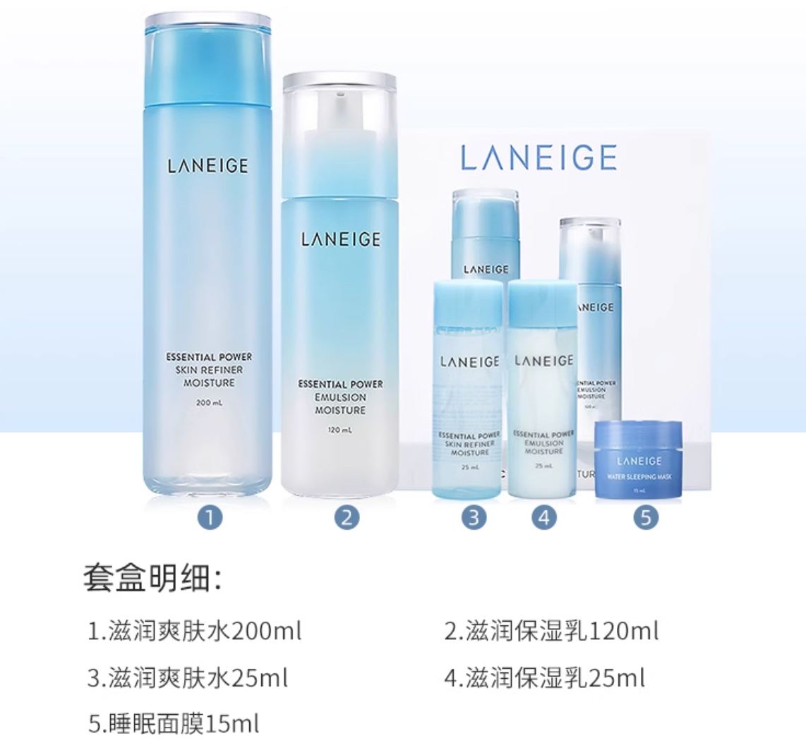 88VIP：LANEIGE 兰芝 护肤套装（精华水200ml+25ml+保湿乳120ml+25ml+ 睡眠面膜15ml） 9