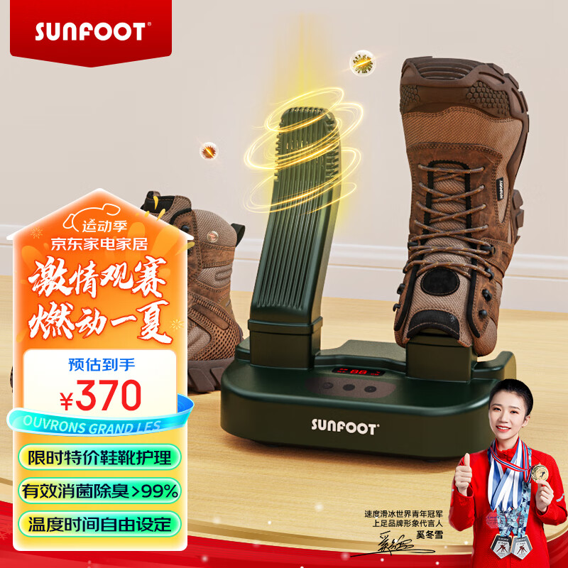 sunfoot 上足 智能臭氧鞋内消菌除臭烘鞋器 运动鞋皮鞋 419元（需用券）