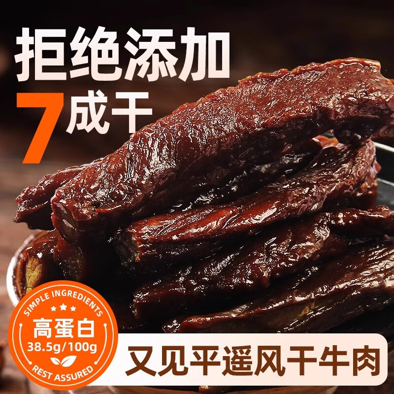 YOUJIAN 又见 平遥风干牛肉干 120g 34.78元（需用券）