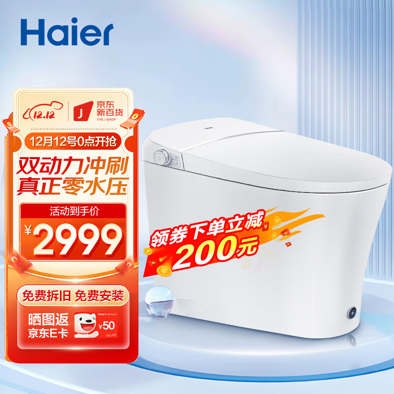 Haier 海尔 H3C-M430 智能马桶一体机 无水压限制款 305mm 2556.01元（需用券）