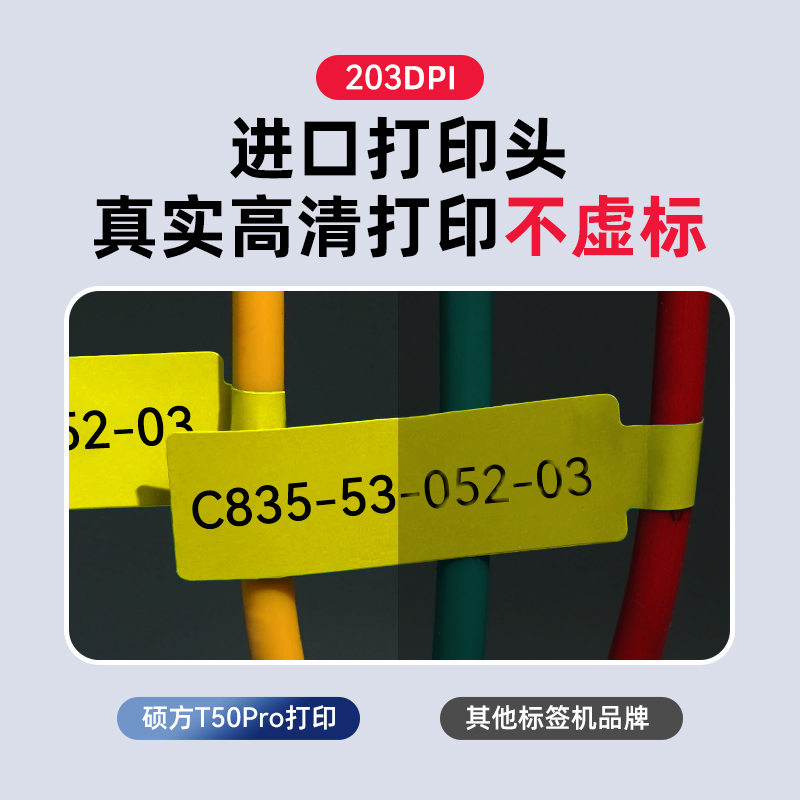 硕方 T50pro通信线缆标签打印机小型电缆工程刀型机房网线网络通讯蓝牙手持