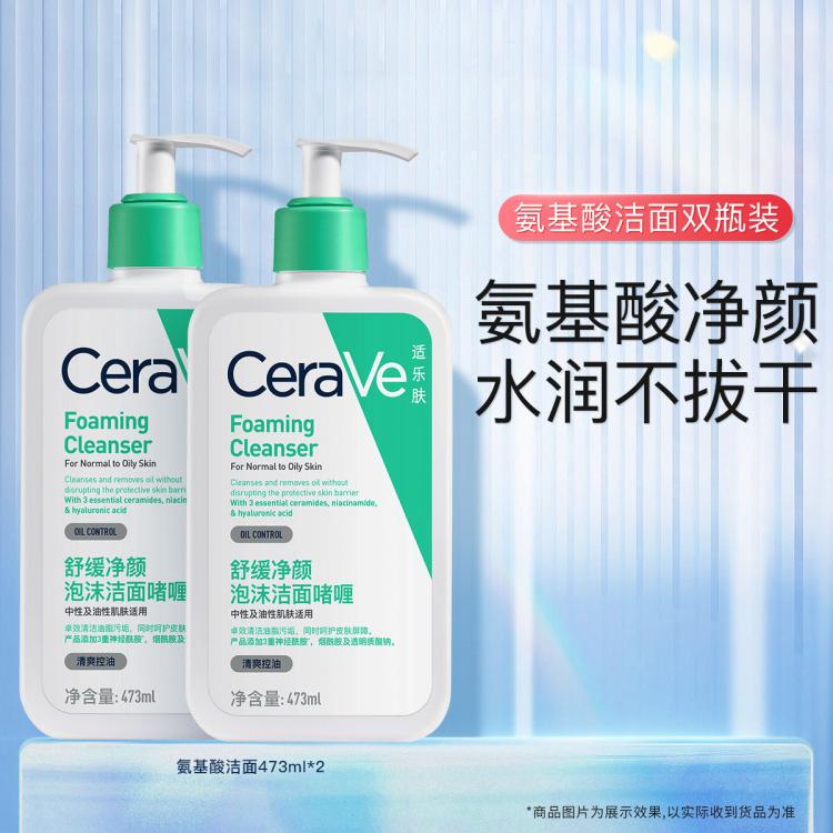 CeraVe 适乐肤 氨基酸洁面啫喱473mlx2瓶 (双支套装)温和清洁 172元（需用券）