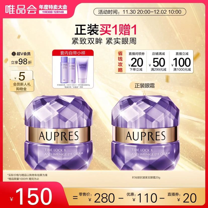 AUPRES 欧珀莱 时光锁抗皱紧实眼霜 20g 150元