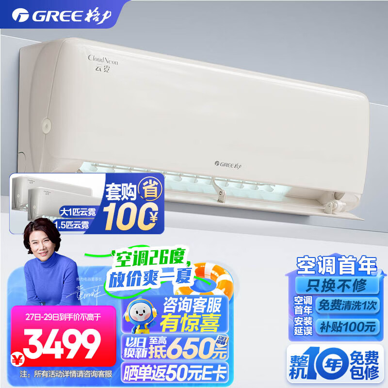 GREE 格力 云霓系列 KFR-26GW/NhAn1BAj 一级能效 壁挂式空调 1匹 3469元（需用券）