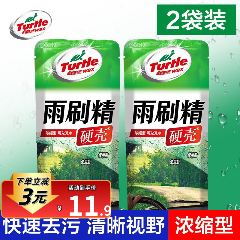 Turtle Wax 龟牌 袋装雨刷精浓缩玻璃水汽车用雨刮水油膜去除剂玻璃液 0℃ 100m