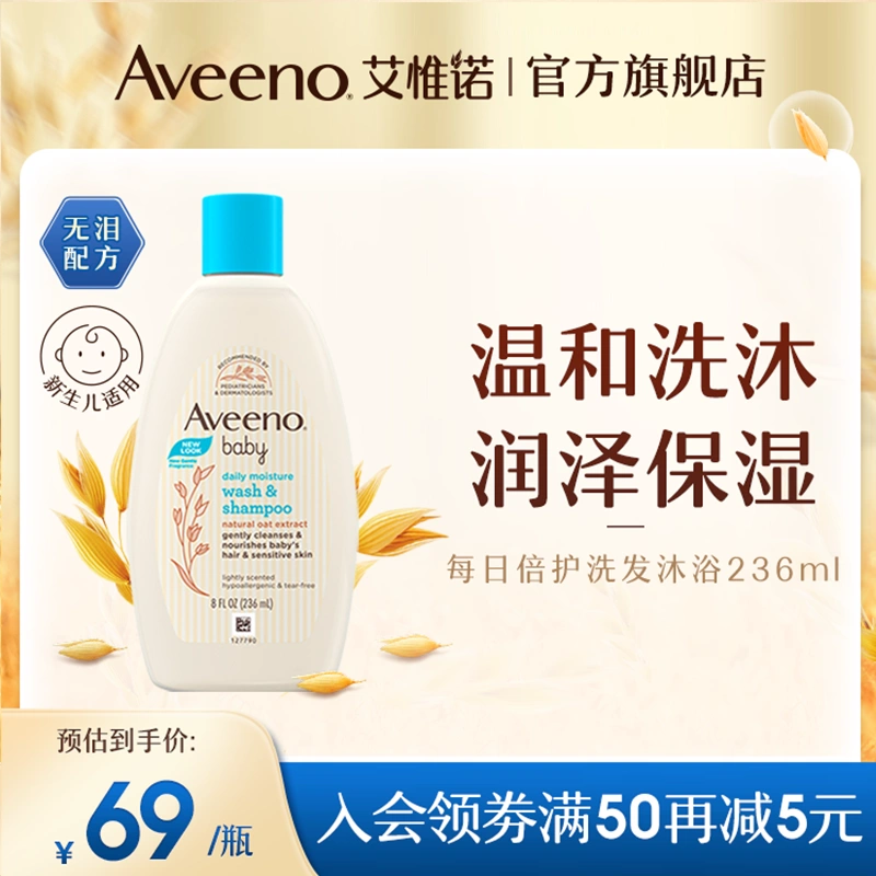 Aveeno 艾维诺 婴儿洗发沐浴二合一 236ml 29元包邮（需领券）