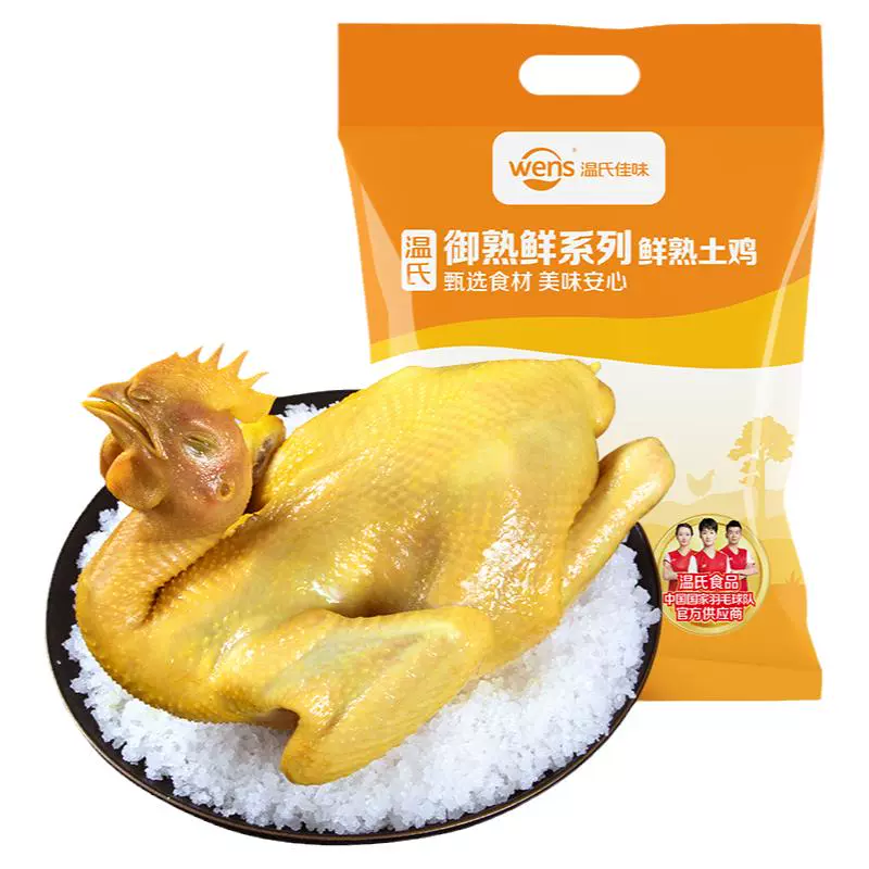 WENS 温氏 常温 即食 盐焗土香鸡650g*1袋 ￥24.9