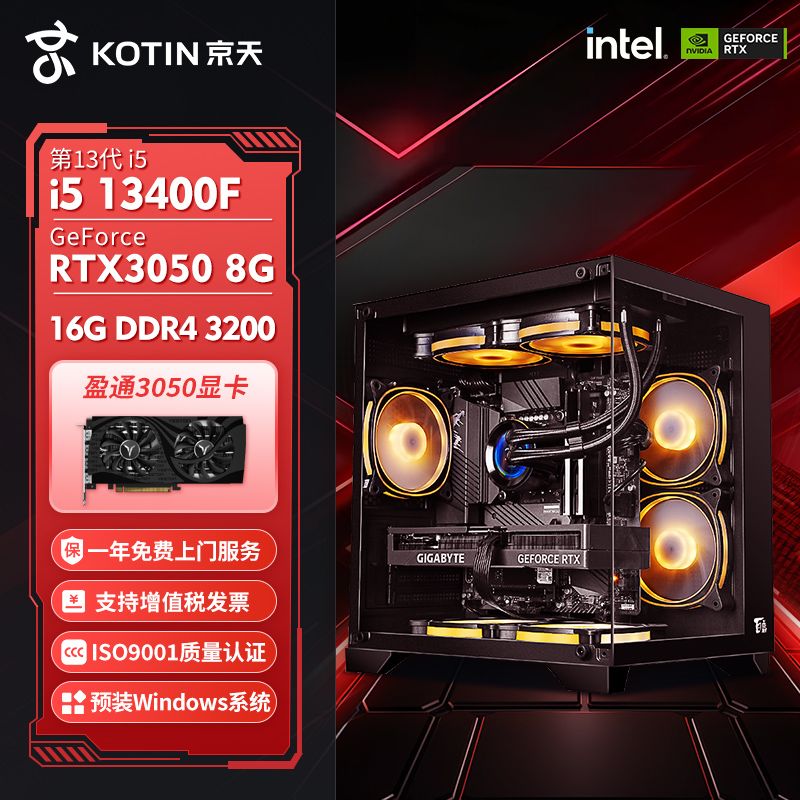 百亿补贴：KOTIN 京天 华盛 Intel i5 12400F/13400F/RTX3050游戏DIY电脑组装主机 2699元