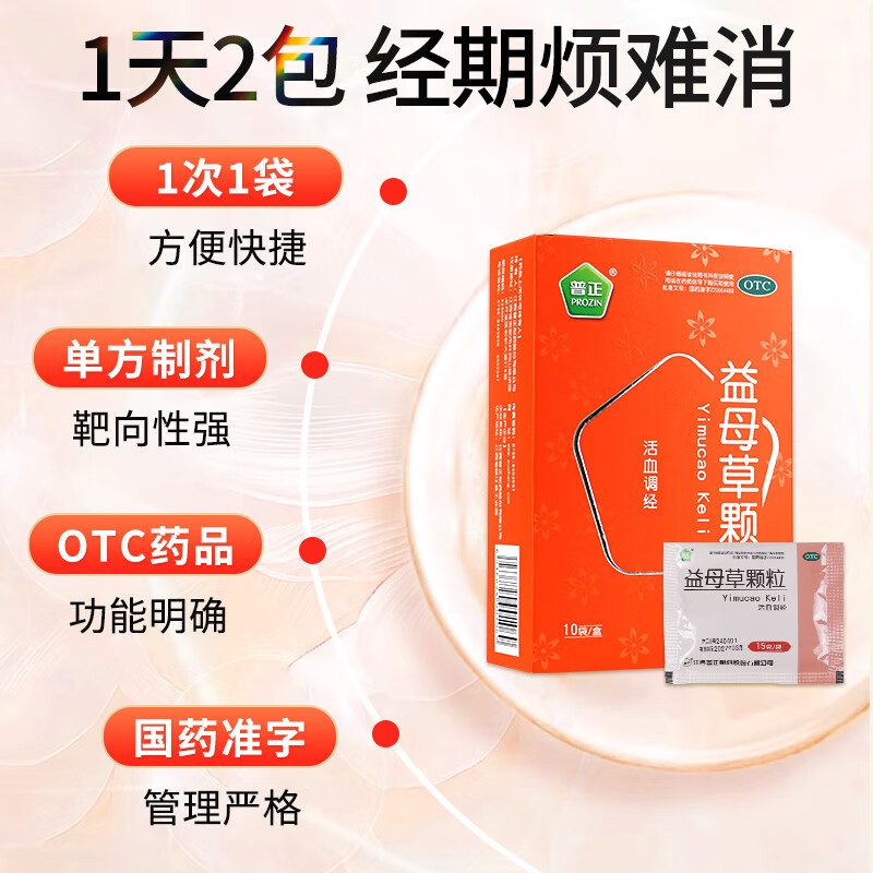 普正 益母草颗粒 5g*10袋 24.23元