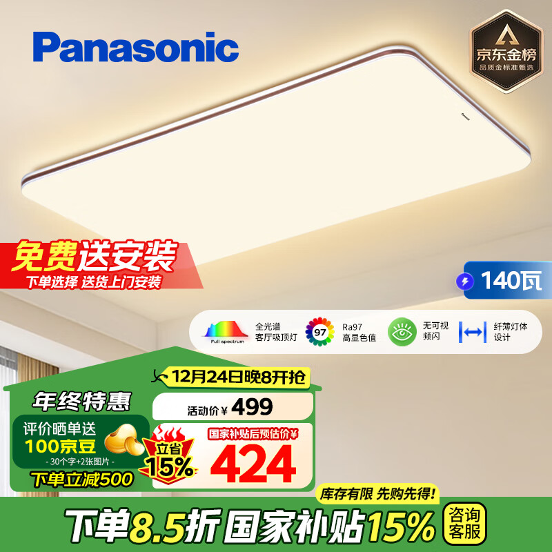 Panasonic 松下 吸顶灯客厅灯全光谱护眼灯具超薄 咖色现代极简风140瓦 HHXQX163 