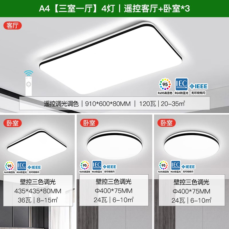 雷士照明 NVC 语音智控吸顶灯客厅灯 419.2元（需用券）