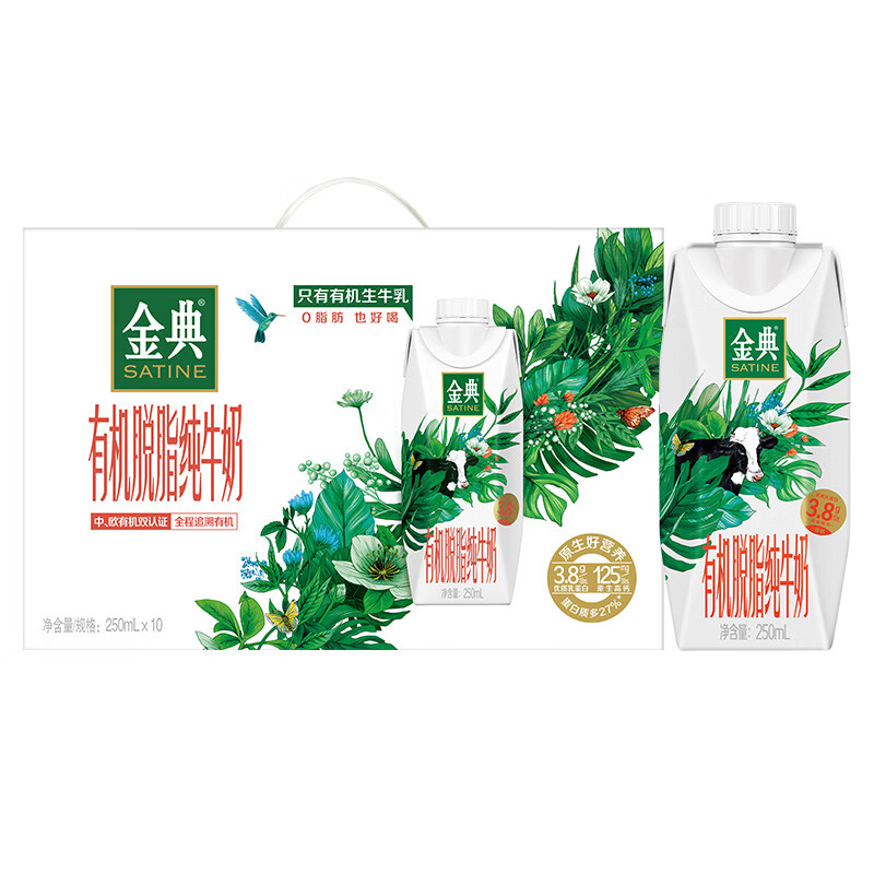 plus会员：伊利金典有机脱脂纯牛奶整箱 250ml*10盒 *2件 80.2元包邮（合40.1元/