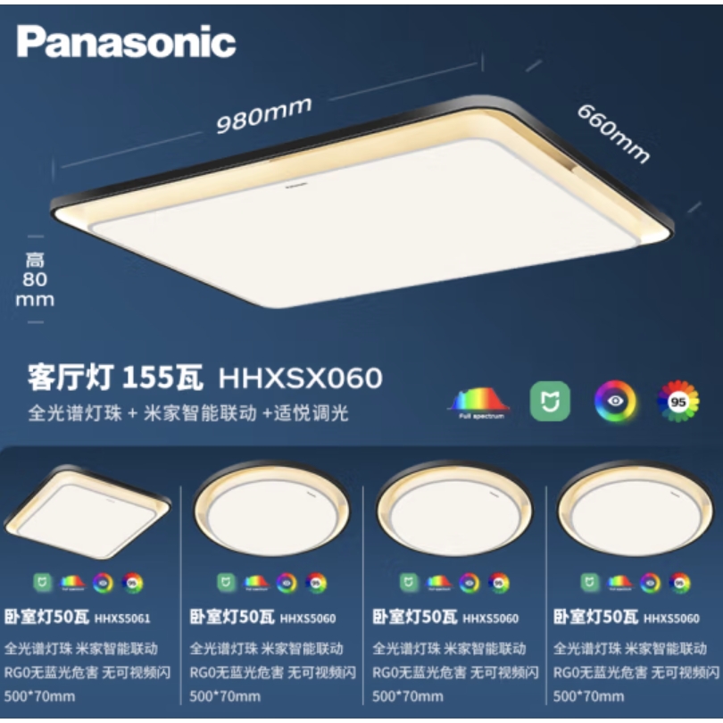 20点开始：Panasonic 松下 HHXSX060 全光谱护眼吸顶灯套装 三室二厅 3299元