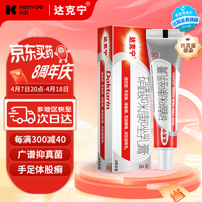 达克宁 dkn 达克宁 硝酸咪康唑乳膏 20g 19.9元（需用券）