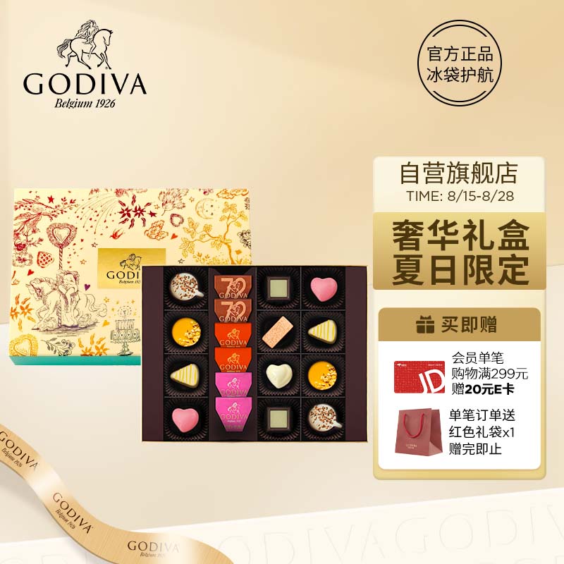 GODIVA 歌帝梵 夏之恋巧克力礼盒18颗装 休闲零食 七夕节生日礼物送女友 398.3