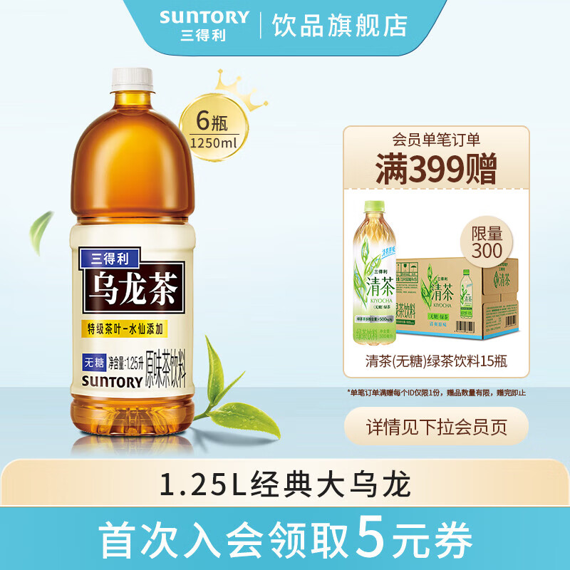 三得利 乌龙茶 1.25L*6瓶 ￥32