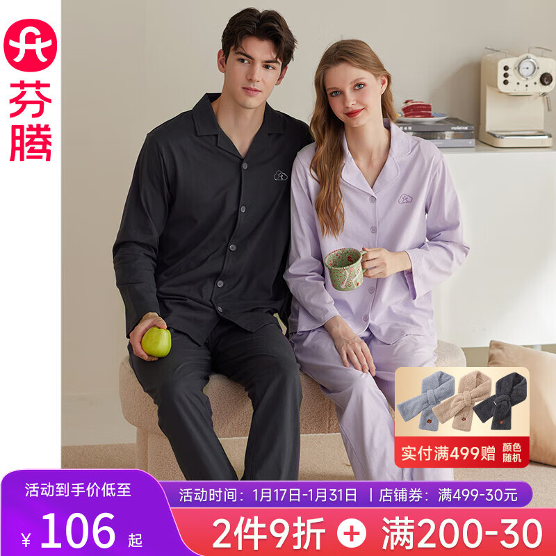 FENTENG 芬腾 男士纯棉家居服套装 89元（需用券）