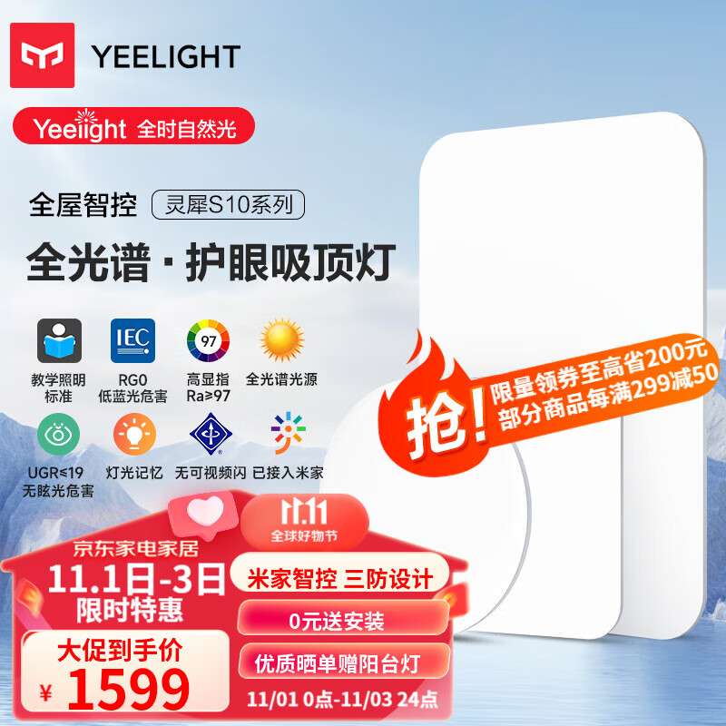 Yeelight 易来 灵犀三防全光谱护眼吸顶灯led现代简约客厅卧室灯超薄灯具 两