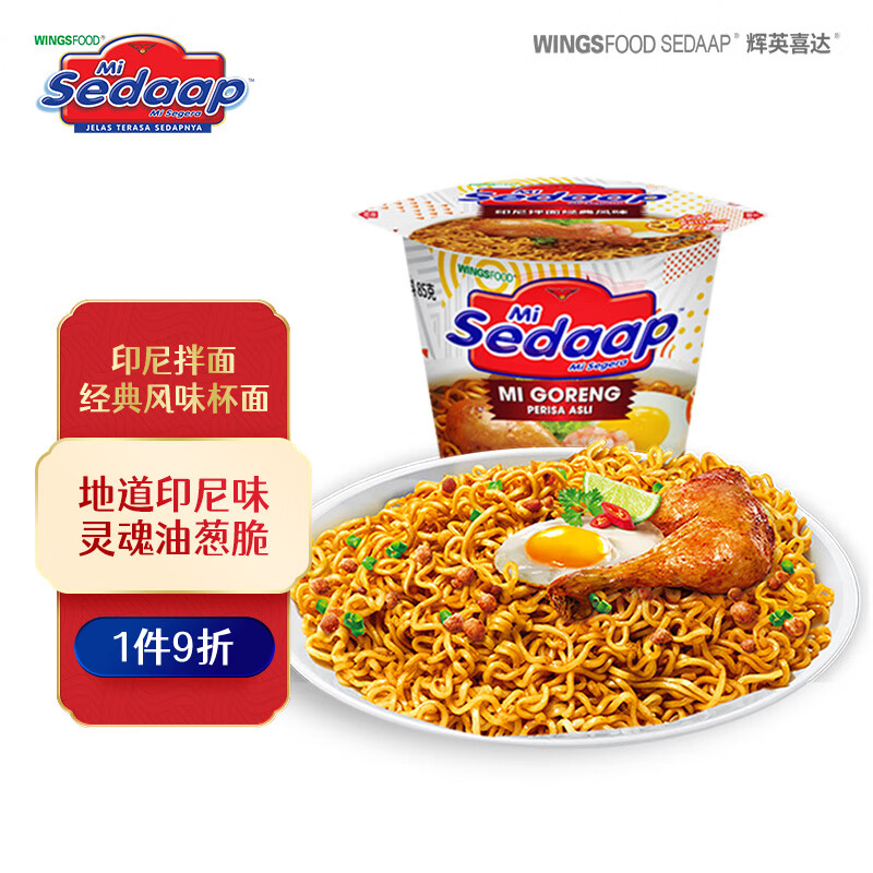 辉英喜达 sedaap印尼拌面杯面85g 进口干拌面经典口味方便面速食杯装桶装 2.88