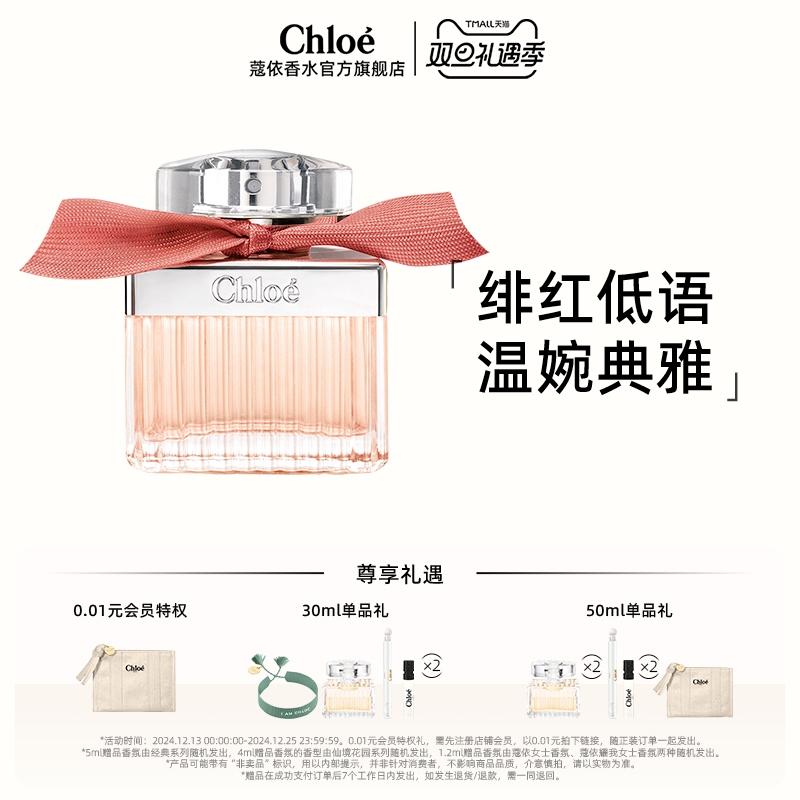 Chloé 蔻依 绯红低语女士淡香水 EDT 30ml（赠随机香氛5ml+4ml+1.2ml*2+女士香氛手