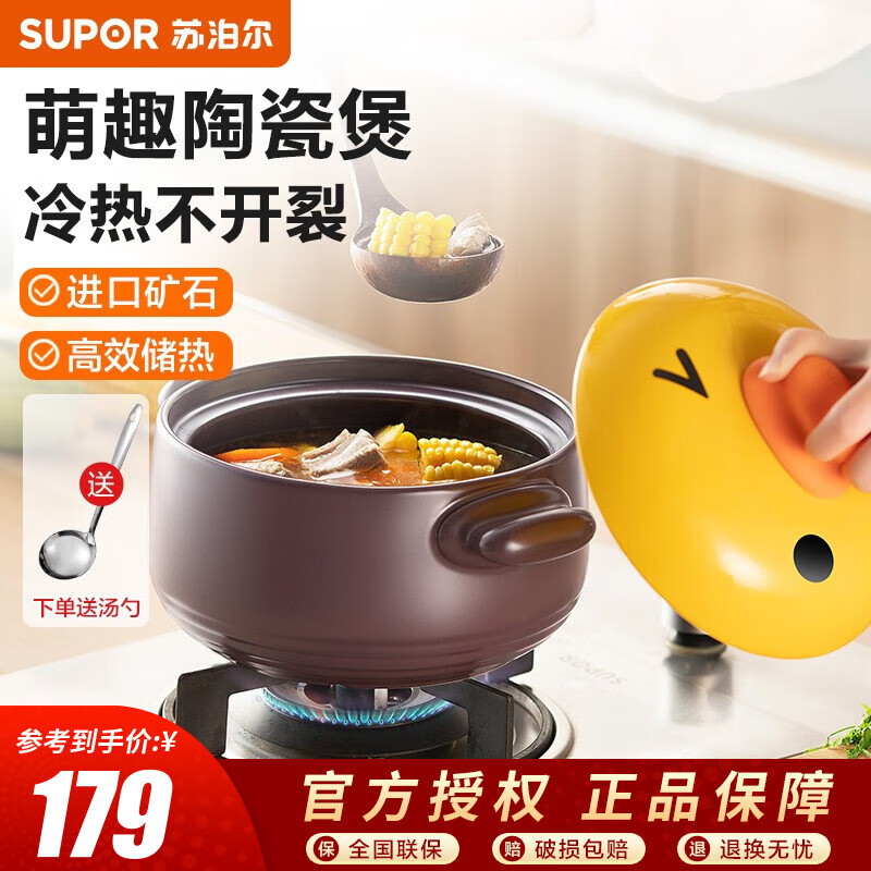 SUPOR 苏泊尔 笑脸萌煲 EB25NAT02 2.5L 179元