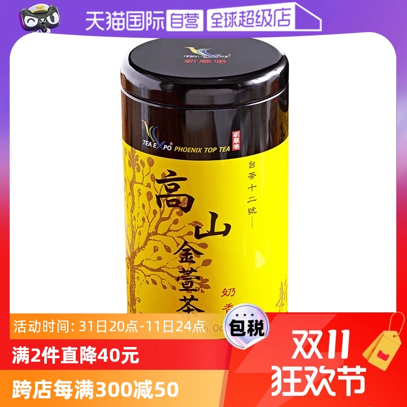 【自营】金萱奶香高山茶新凤鸣茶叶花乳香300g绿茶中国台湾茶正宗 ￥170