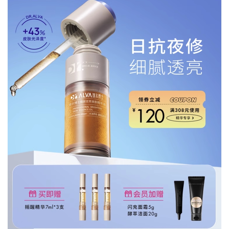 Dr.Alva 瑷尔博士 摇醒精华油 30ml（赠同款 7ml*3+入会加赠面霜 5g+洁面20g） 178